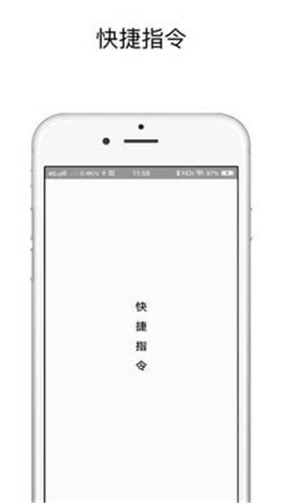 快捷指令app