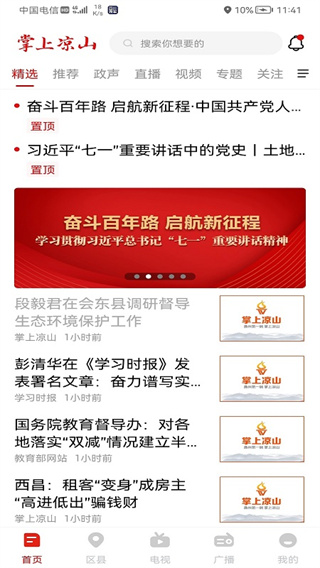 掌上涼山官方版
