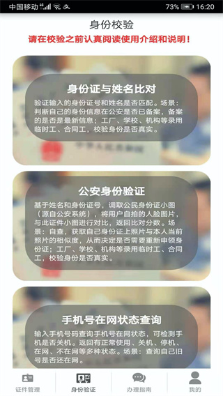 身份證管理系統(tǒng)app