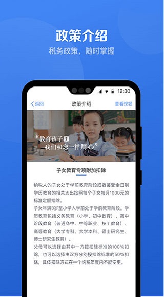 國(guó)家稅務(wù)個(gè)人所得稅APP