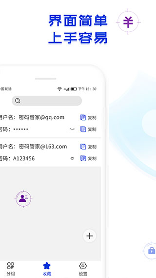 密碼管家APP