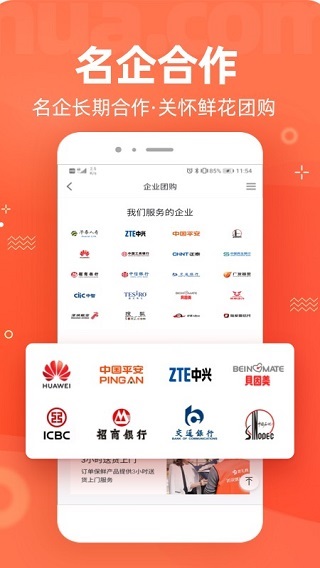 花禮鮮花APP