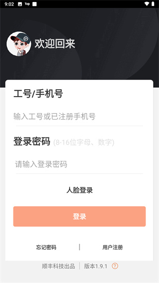 順豐小哥2023最新版