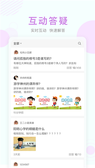 名師空中課堂app