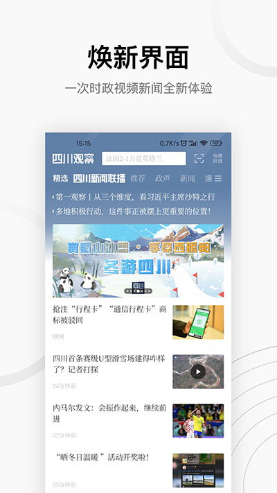 四川觀察新聞客戶端