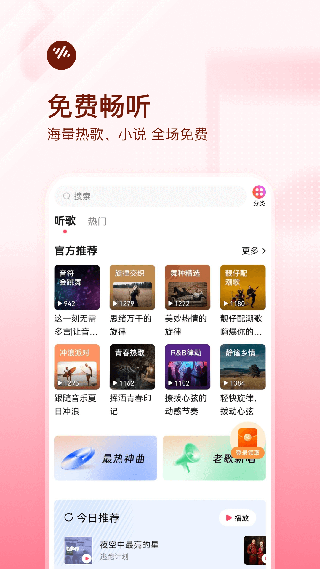 番茄暢聽音樂版APP