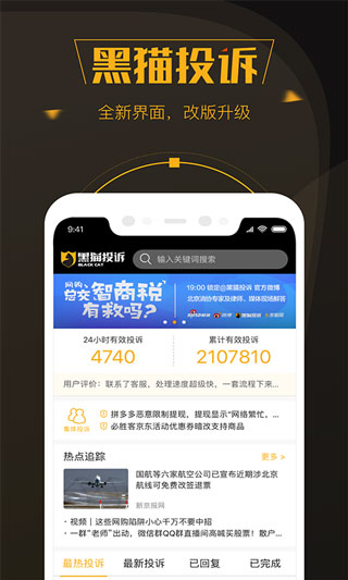 黑貓投訴APP