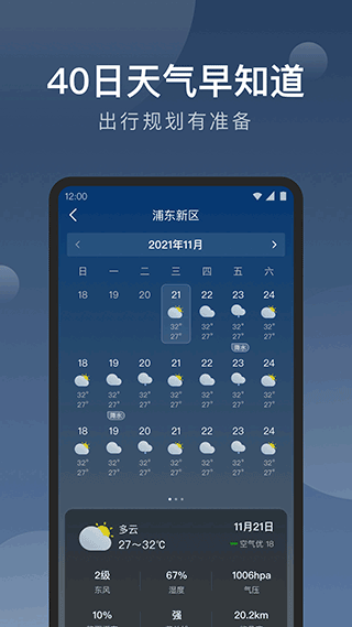 知雨天氣APP最新版