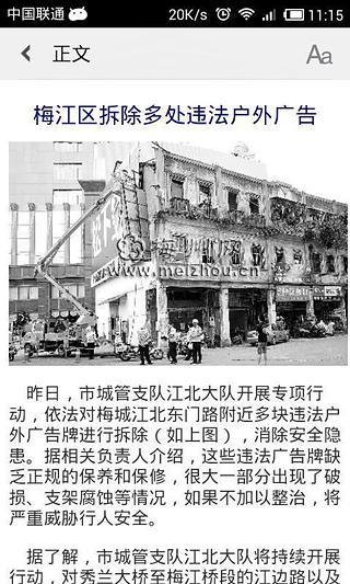 梅州日報