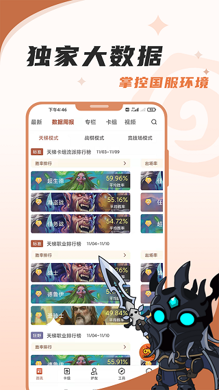 爐石傳說助手APP