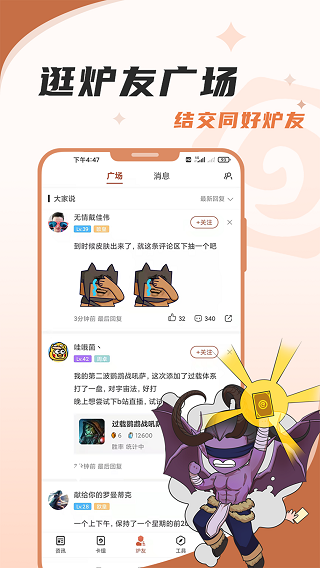 爐石傳說助手APP