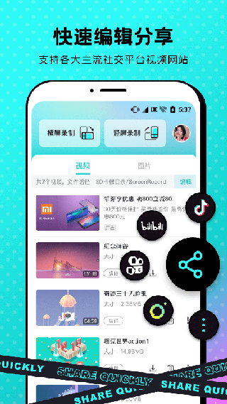 蘋果錄屏APP
