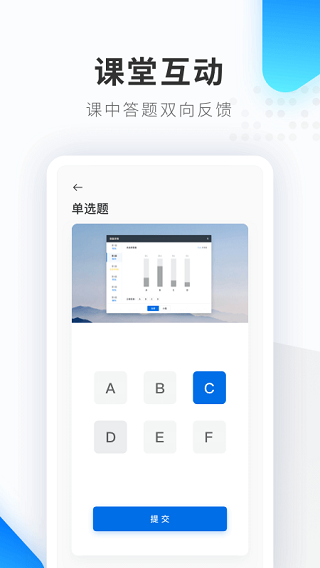 希沃品課教學(xué)課堂APP