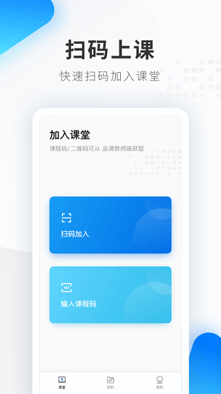 希沃品課教學(xué)課堂APP