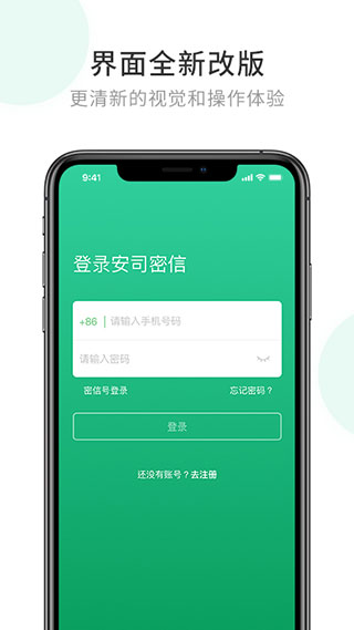 安司密信官方版