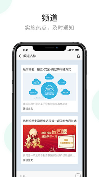 企業(yè)密信即時通信APP