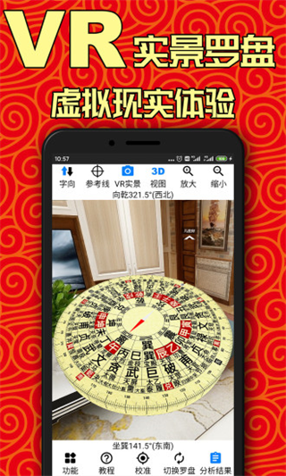 黃金風(fēng)水羅盤風(fēng)水測試APP