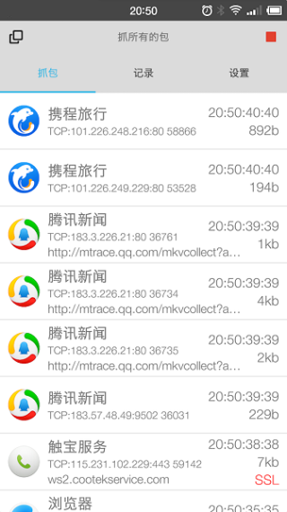 手機(jī)抓包精靈APP
