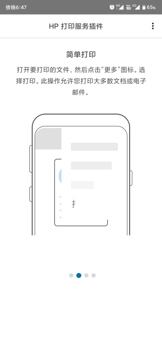 HP打印服務(wù)插件APP
