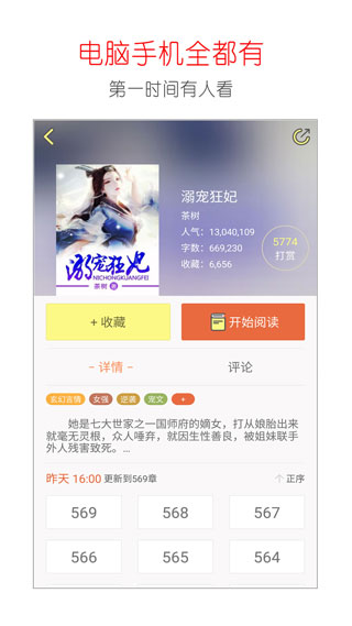 寫小說神器APP