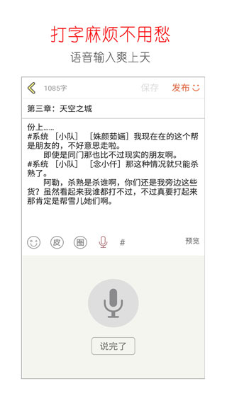 寫小說神器APP