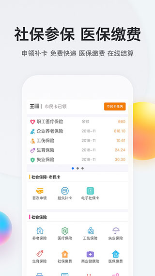 我的南京生活服務(wù)平臺