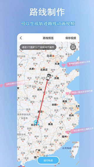 足跡地圖app(足跡時光機)
