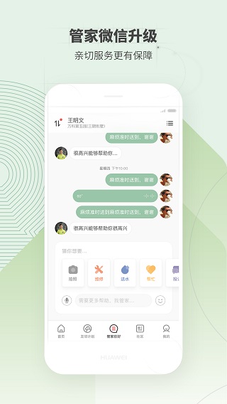 萬(wàn)科住這兒APP
