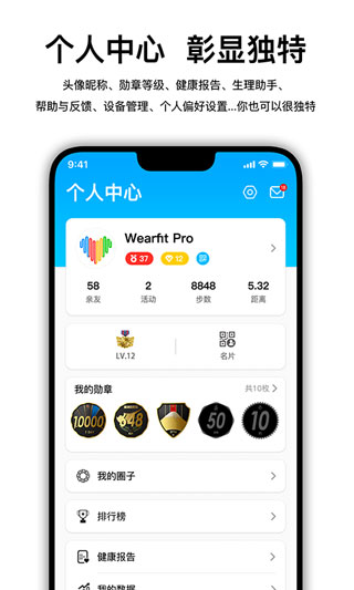 Wearfit Pro智能手環(huán)