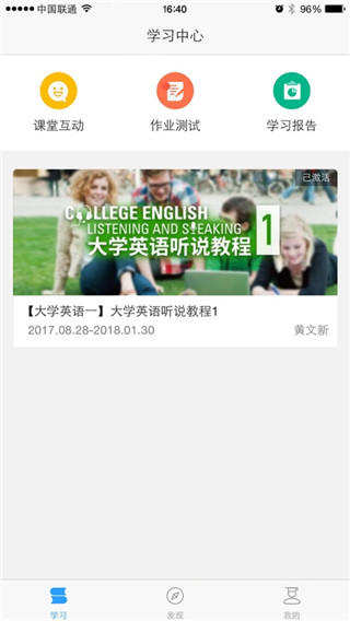 U校園APP教學(xué)平臺