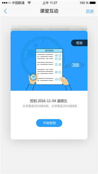 U校園APP教學(xué)平臺