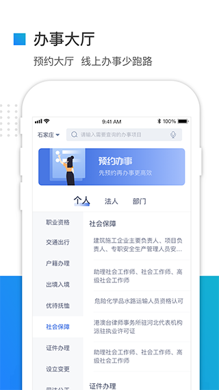 河北冀時(shí)辦政務(wù)平臺