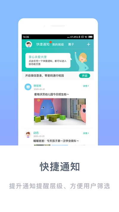 掌心寶貝APP家長版