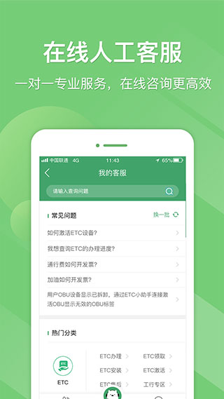 e高速APP