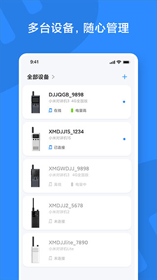 小米對(duì)講機(jī)app