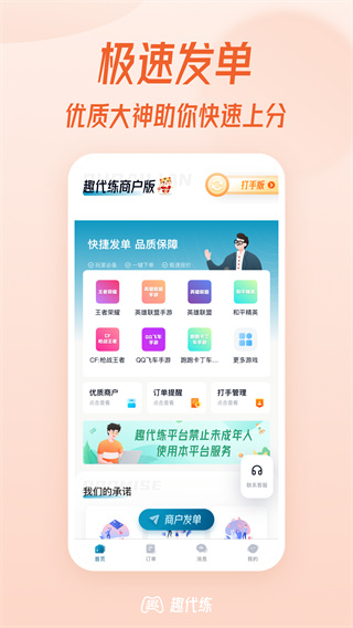 趣代練打手板APP