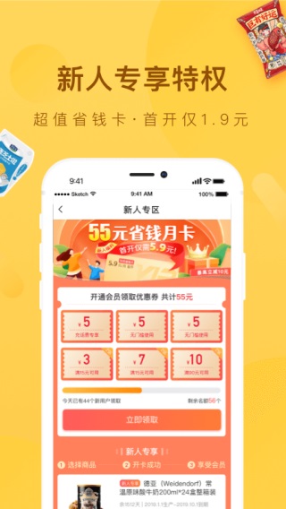 好食期APP