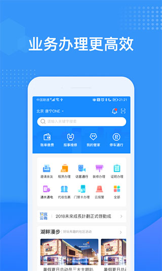 龍湖U享家app