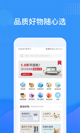 龍湖U享家APP