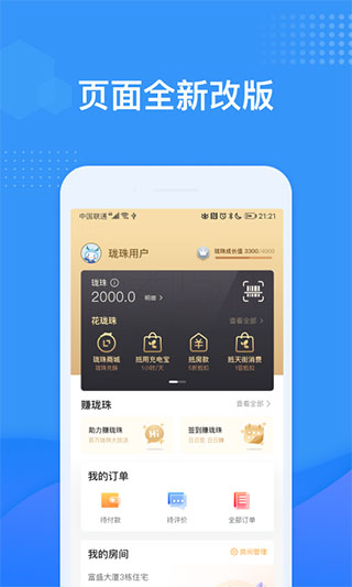 龍湖U享家APP