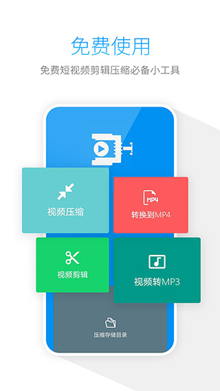 手機視頻壓縮器APP