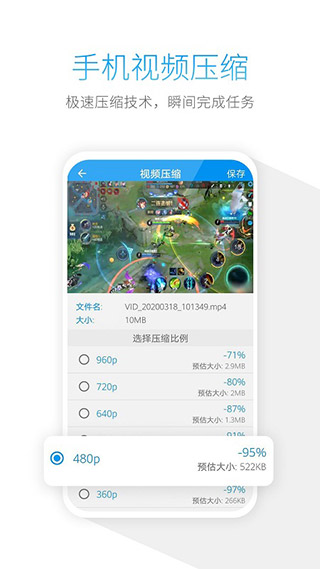 手機視頻壓縮器APP