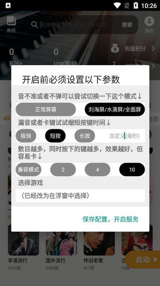 光遇鋼琴助手怎么用