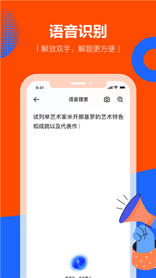 學(xué)小易拍照搜題APP