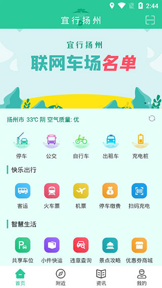 宜行揚(yáng)州APP