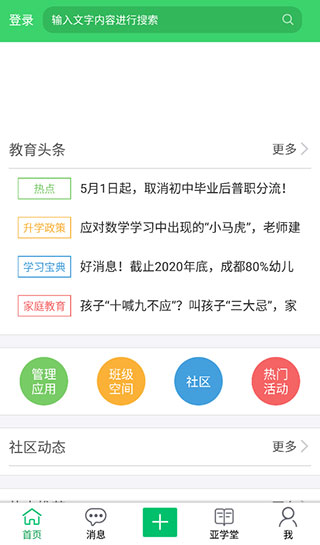 智慧云人人通APP