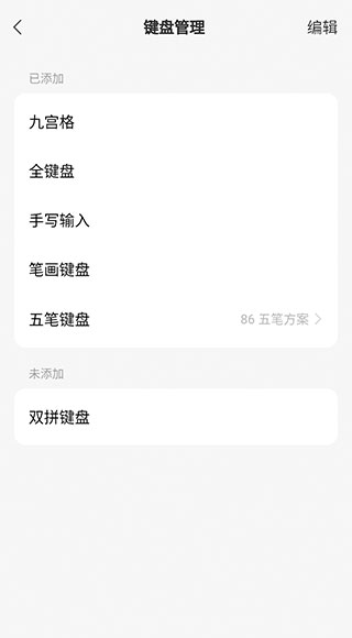 微信輸入法手機版