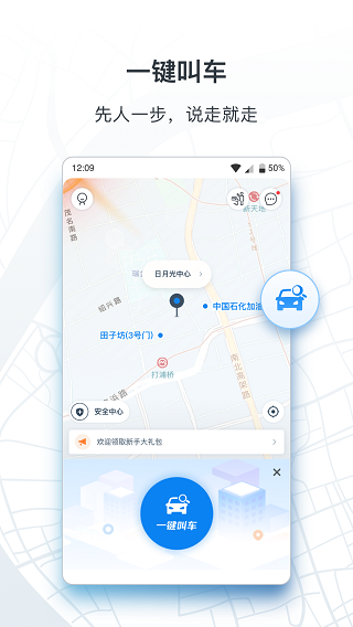 申程出行APP