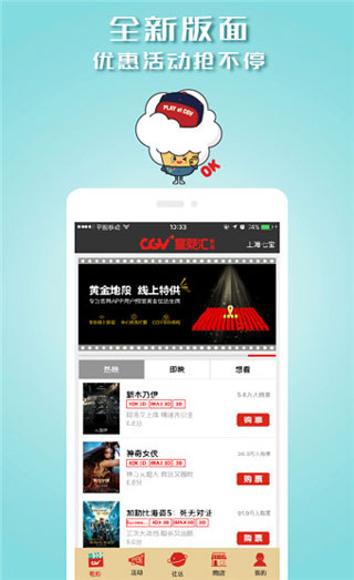 CGV電影購票app