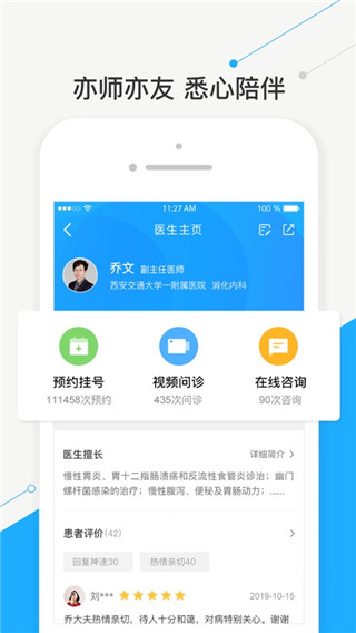 智慧好醫(yī)院app